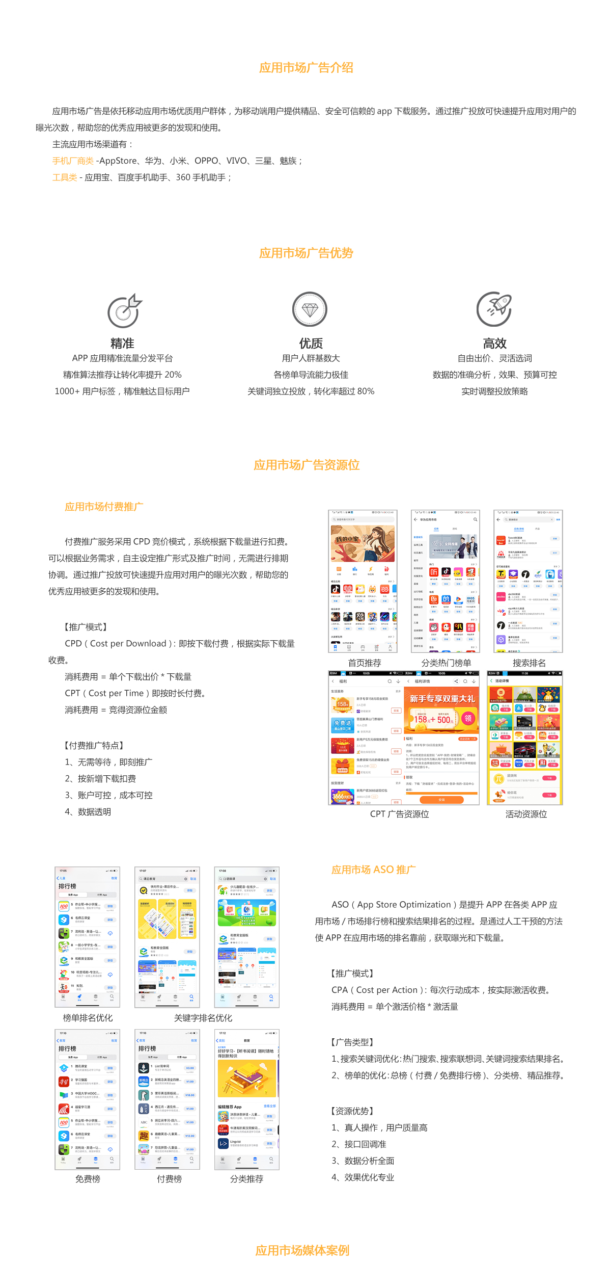 應(yīng)用市場介紹頁面上.jpg