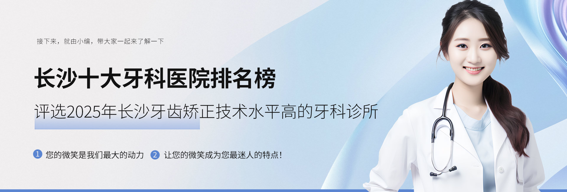 長(zhǎng)沙十大牙科醫(yī)院排名榜，評(píng)選2025年長(zhǎng)沙牙齒矯正技術(shù)水平高的牙科診所